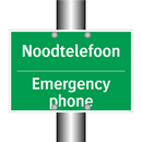 Noodtelefoon - Emergency phone & Noodtelefoon - Emergency phone & Noodtelefoon - Emergency phone