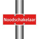 Noodschakelaar & Noodschakelaar & Noodschakelaar