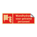Wandhydrant voor getraind personeel