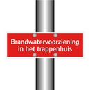 Brandwatervoorziening in het trappenhuis & Brandwatervoorziening in het trappenhuis