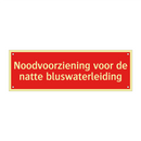 Noodvoorziening voor de natte bluswaterleiding & Noodvoorziening voor de natte bluswaterleiding