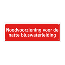 Noodvoorziening voor de natte bluswaterleiding & Noodvoorziening voor de natte bluswaterleiding